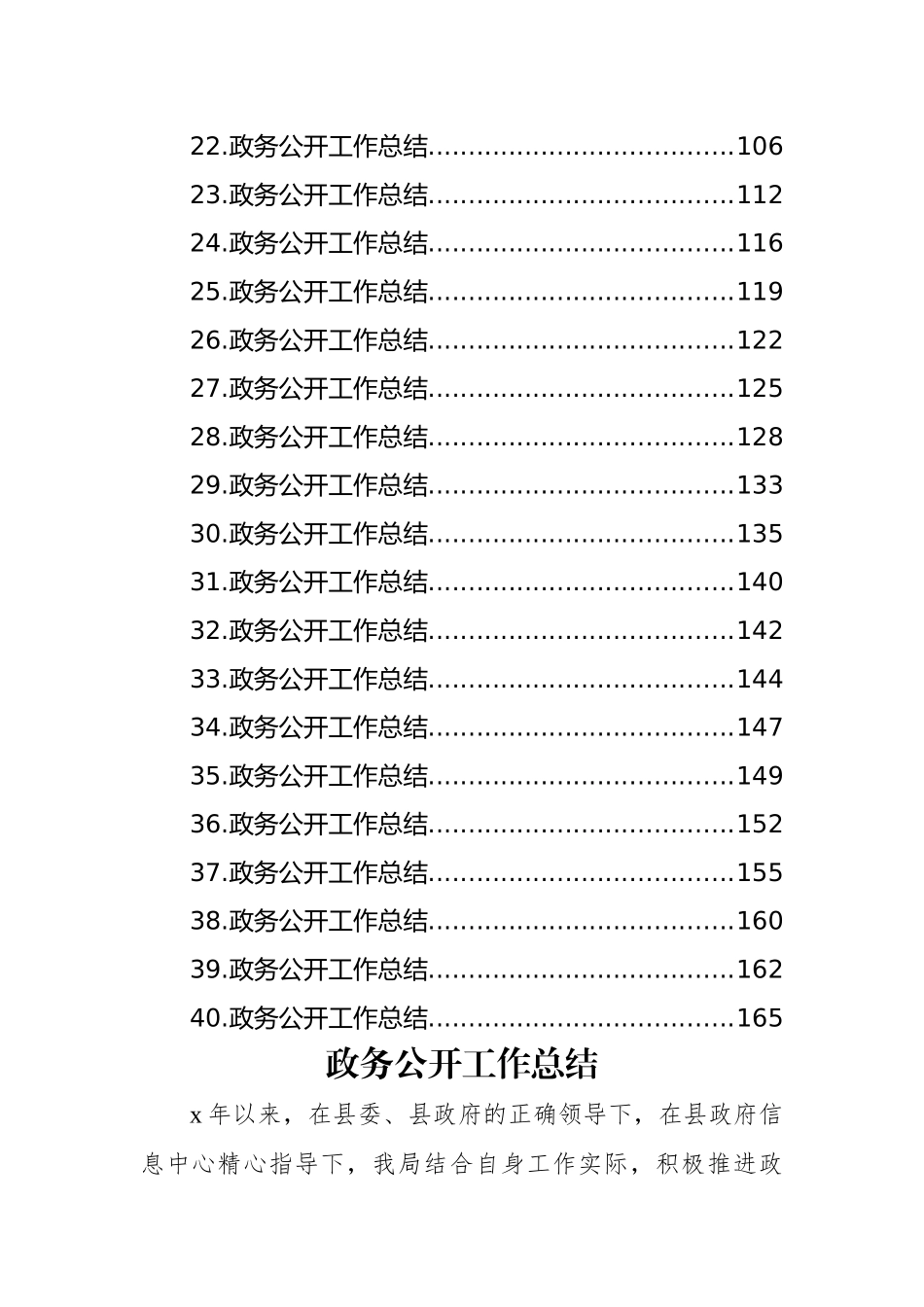 (40篇)政务公开工作总结汇编.docx_第3页