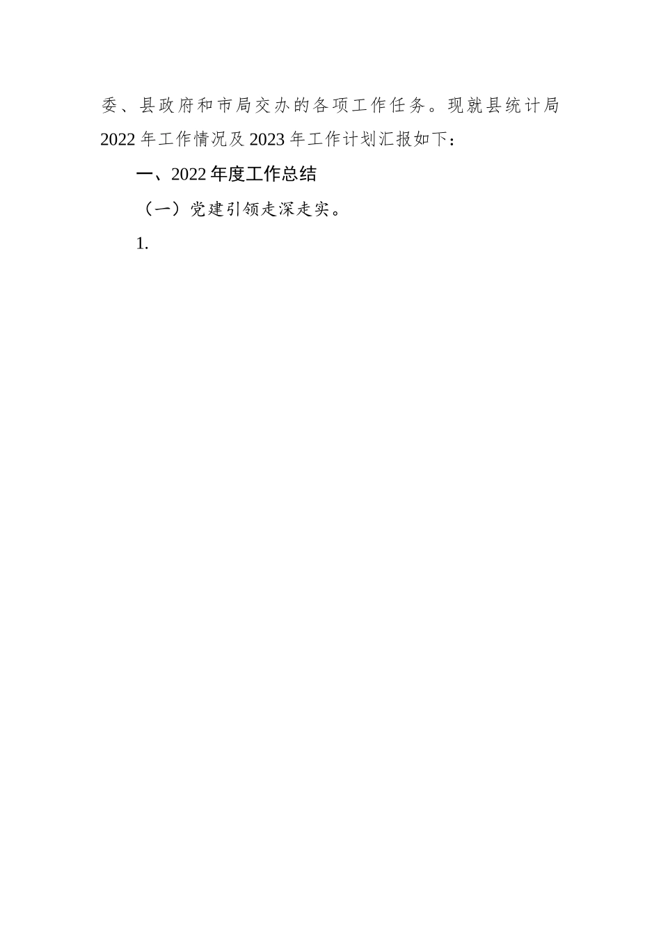 (6篇)各级局机关2022年工作总结及2023年主要工作安排汇编.docx_第2页