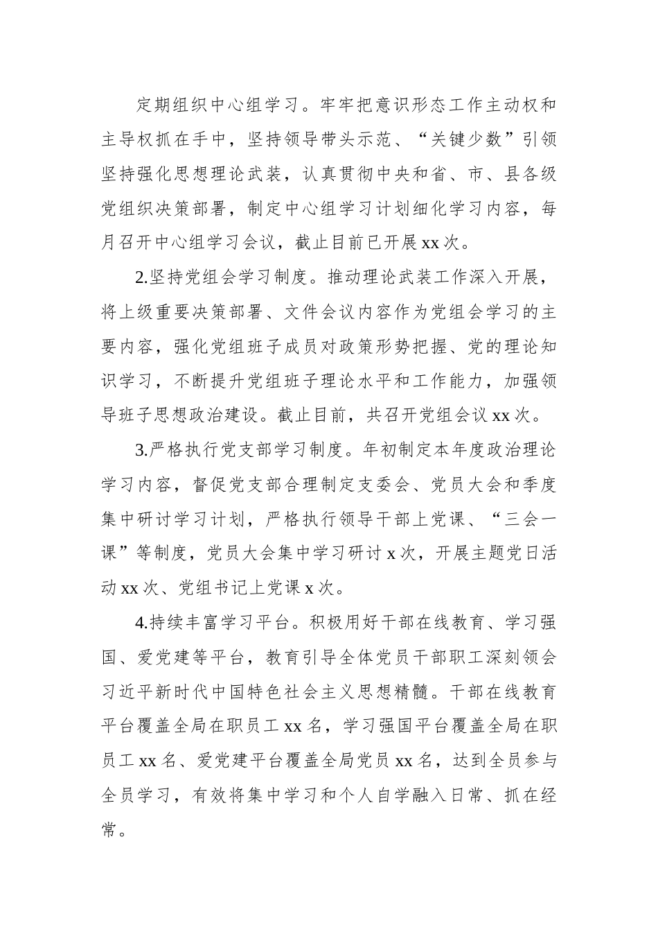(6篇)各级局机关2022年工作总结及2023年主要工作安排汇编.docx_第3页