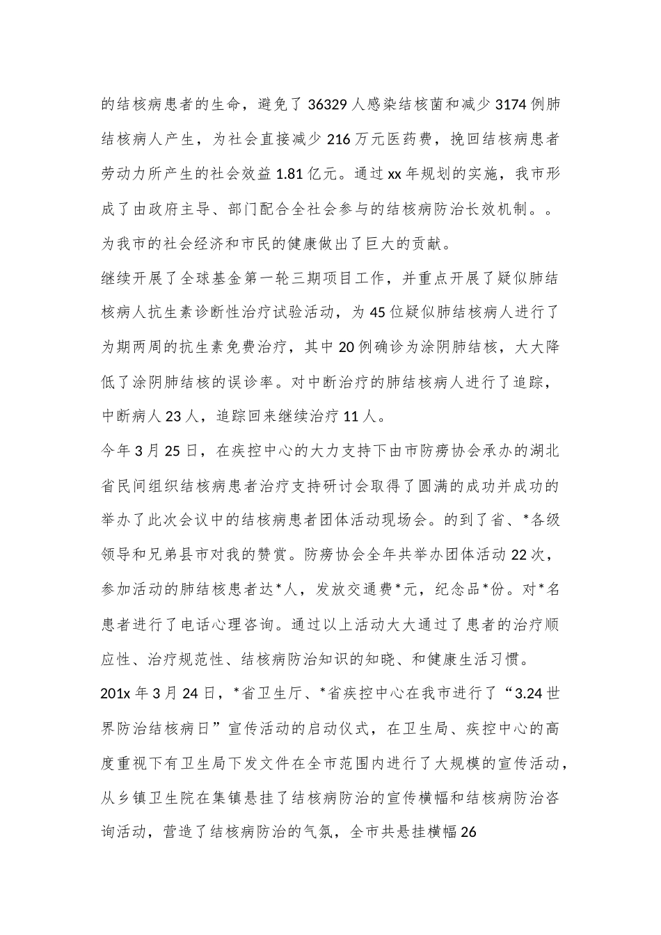 (10篇)2023年疾控中心个人述职报告.docx_第3页