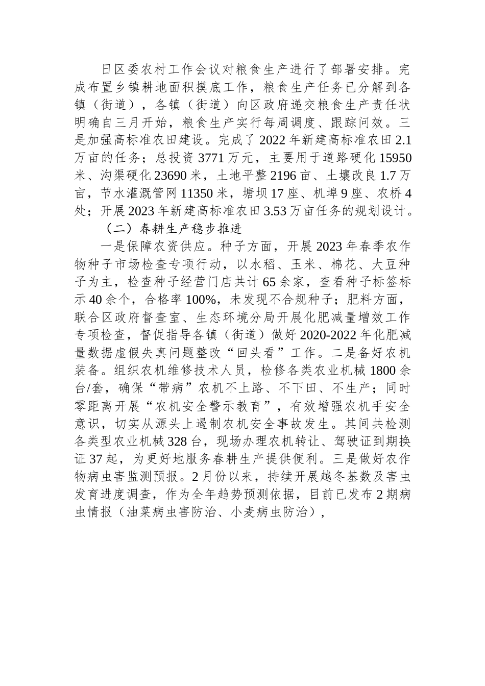 2023年第一季度工作总结汇编（6篇）.docx_第2页