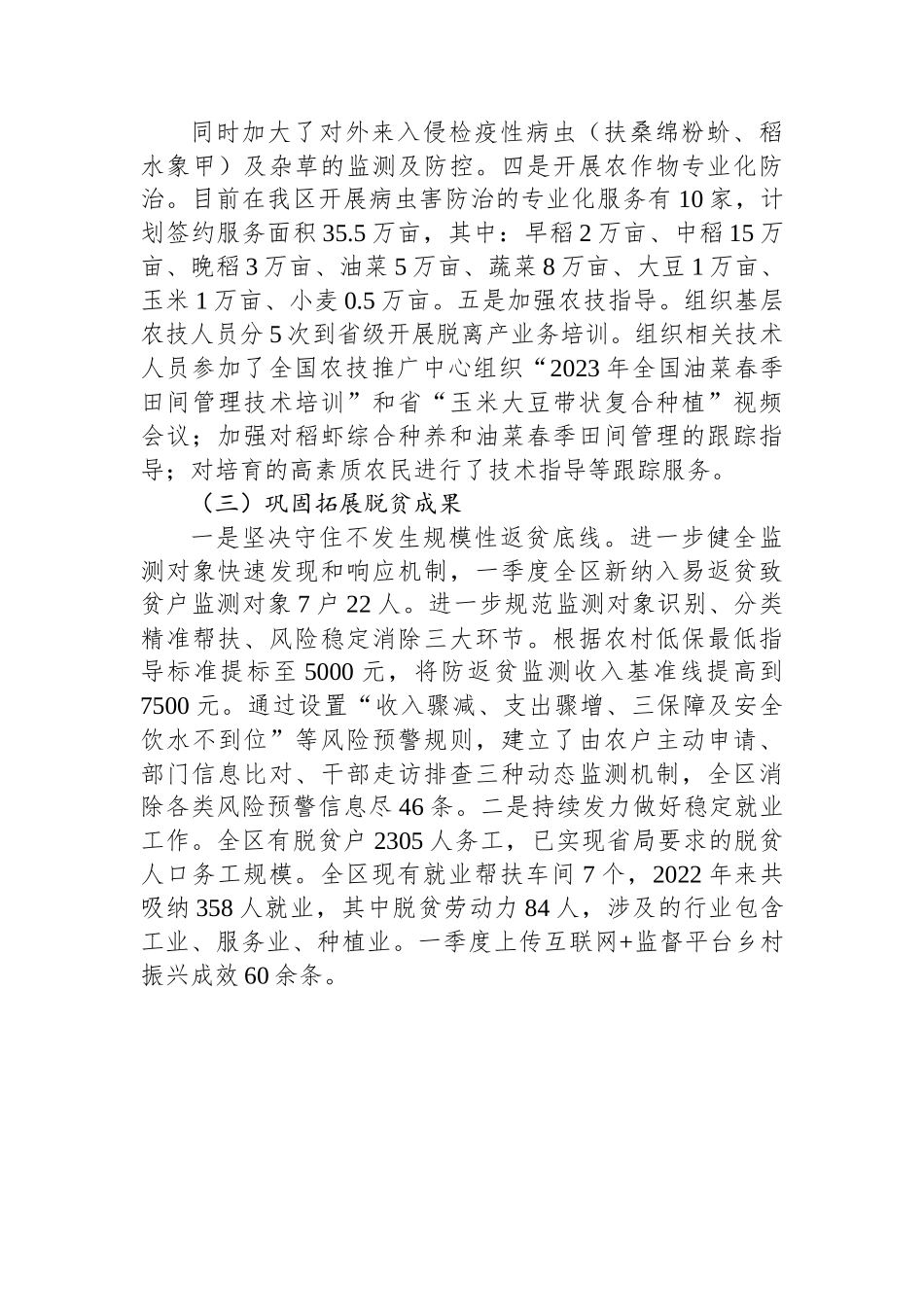 2023年第一季度工作总结汇编（6篇）.docx_第3页
