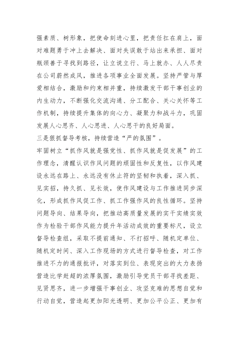 XX公司分支行党支部干部作风能力提升年活动进展情况总结.docx_第3页