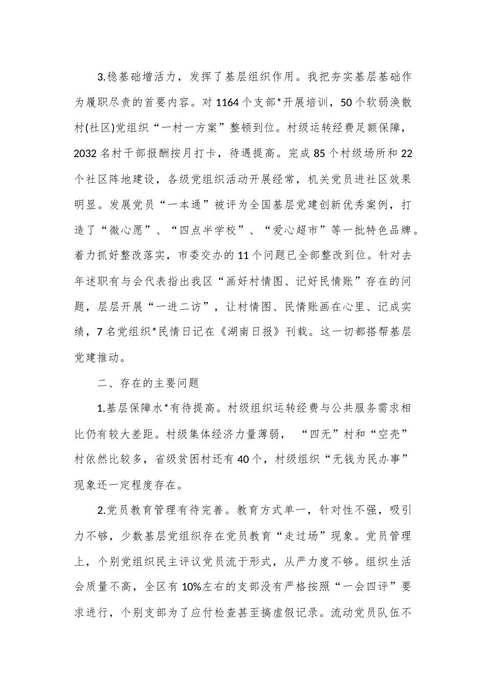 (2篇)区委年终述职报告.docx_第3页