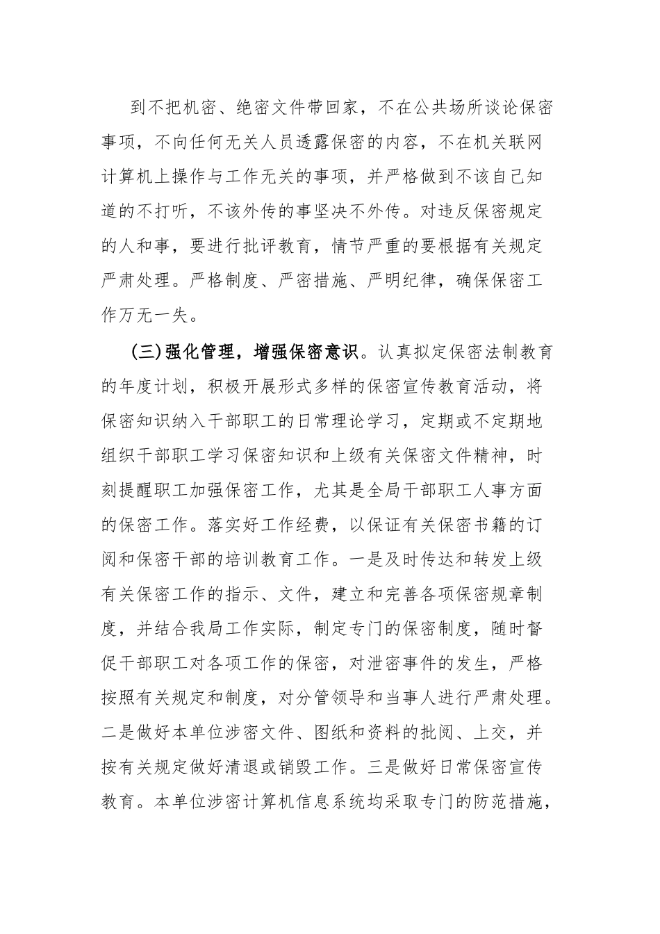 XX县医疗保障局2023年上半年保密工作自查自评报告.docx_第3页