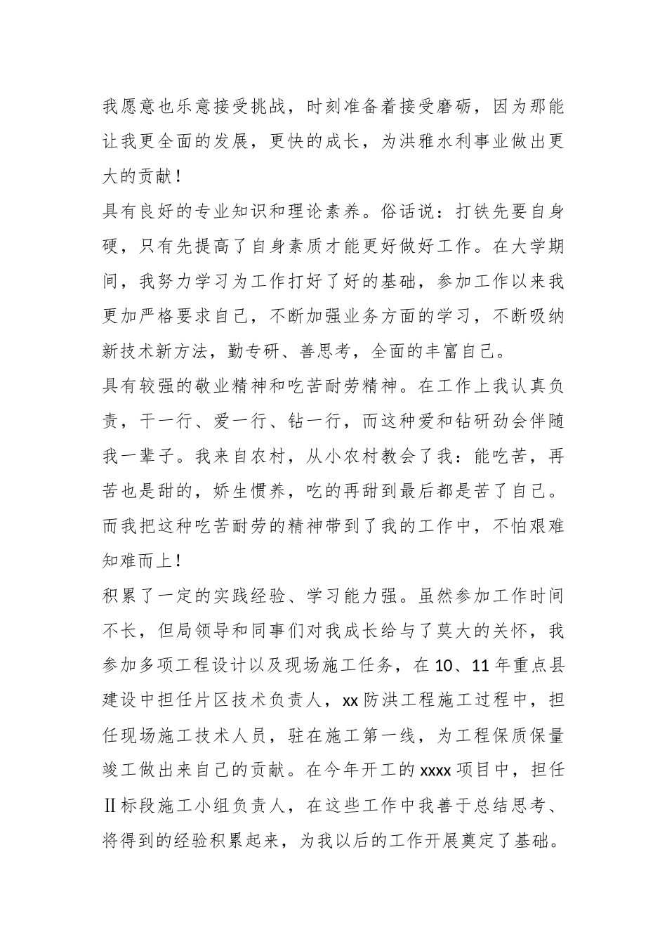 (20篇)竞职报告范文.docx_第3页