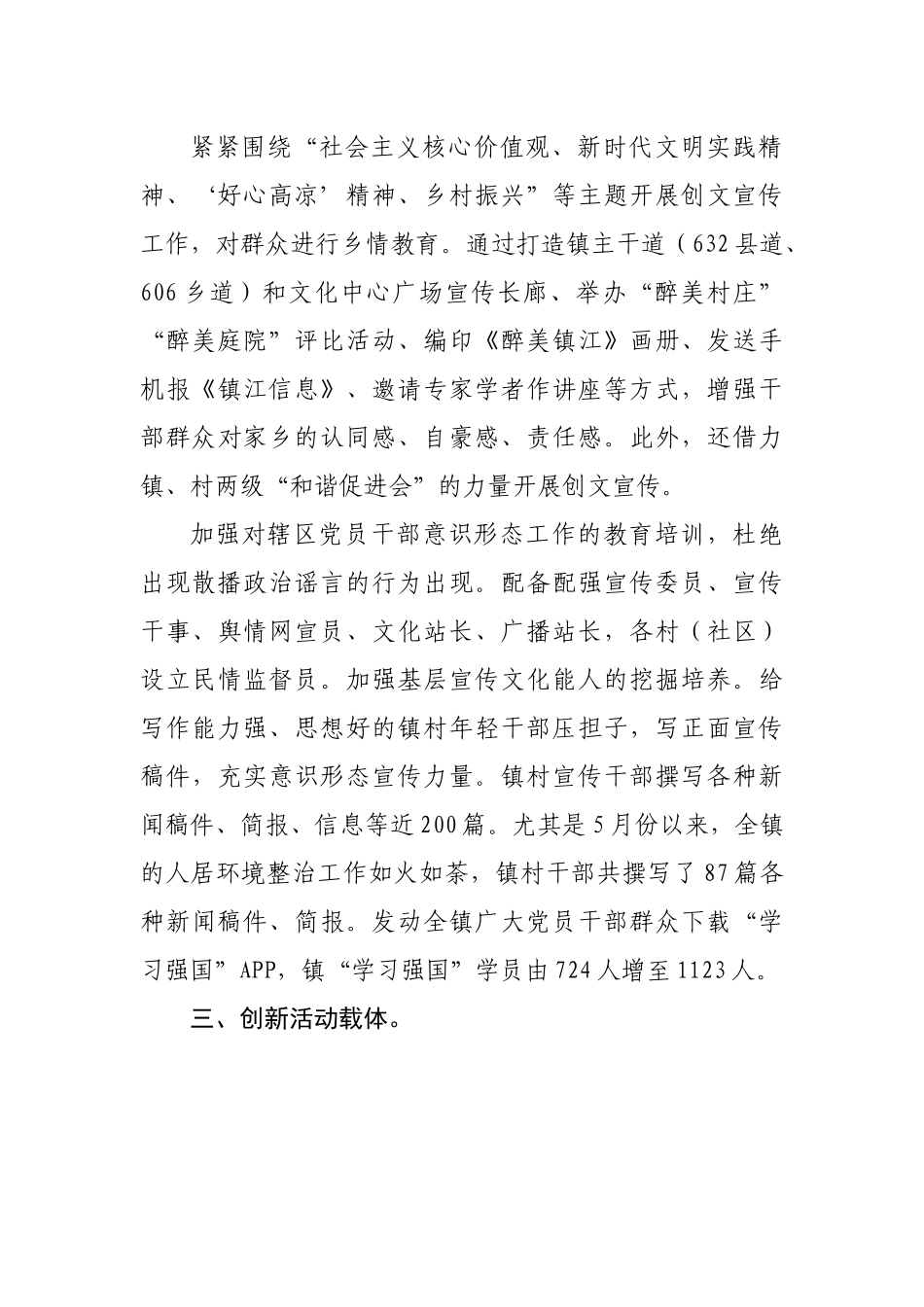 20200908镇江镇文明村镇创建工作情况汇报.docx_第3页