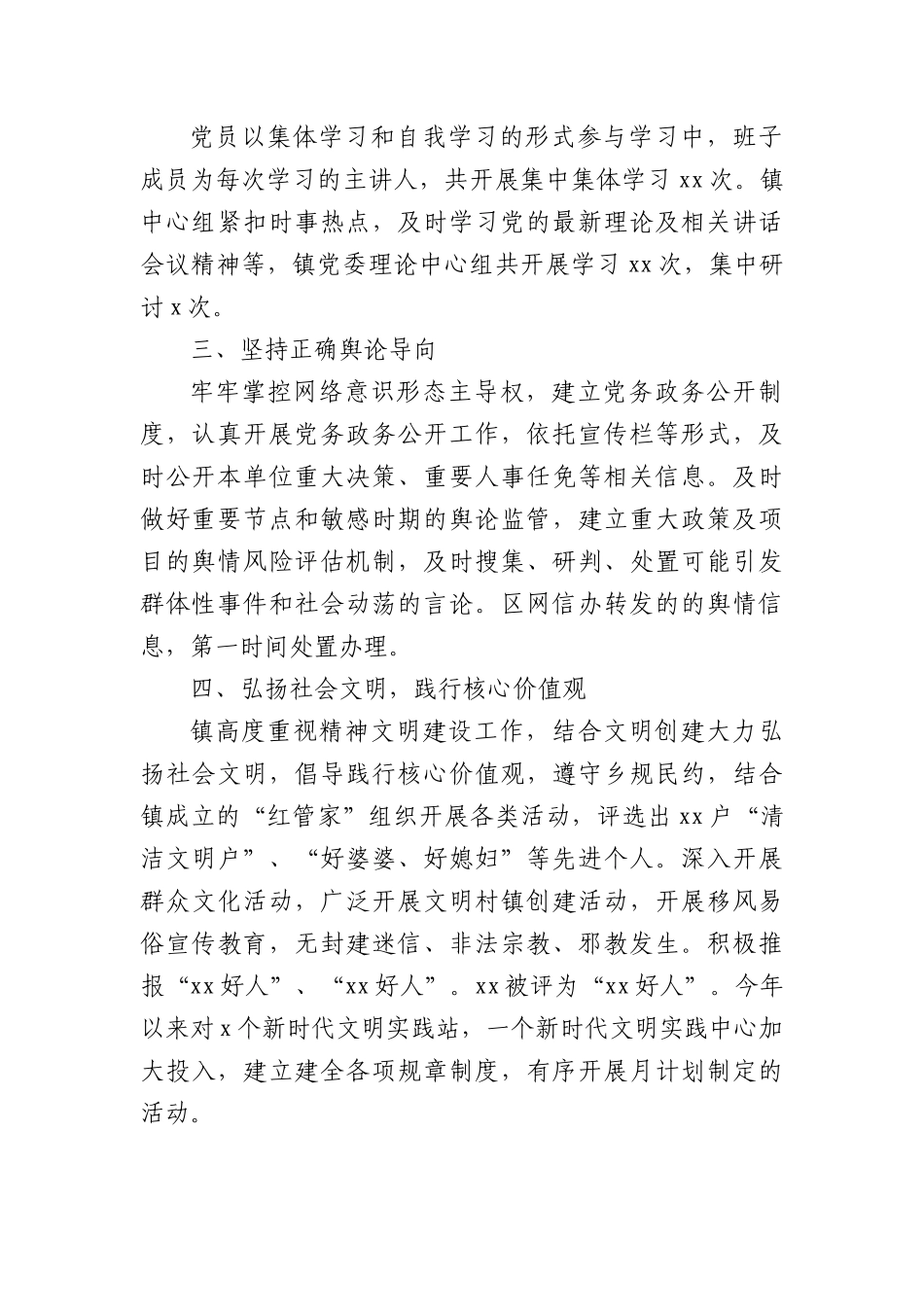(2篇)2022年宣传意识形态工作总结.docx_第2页