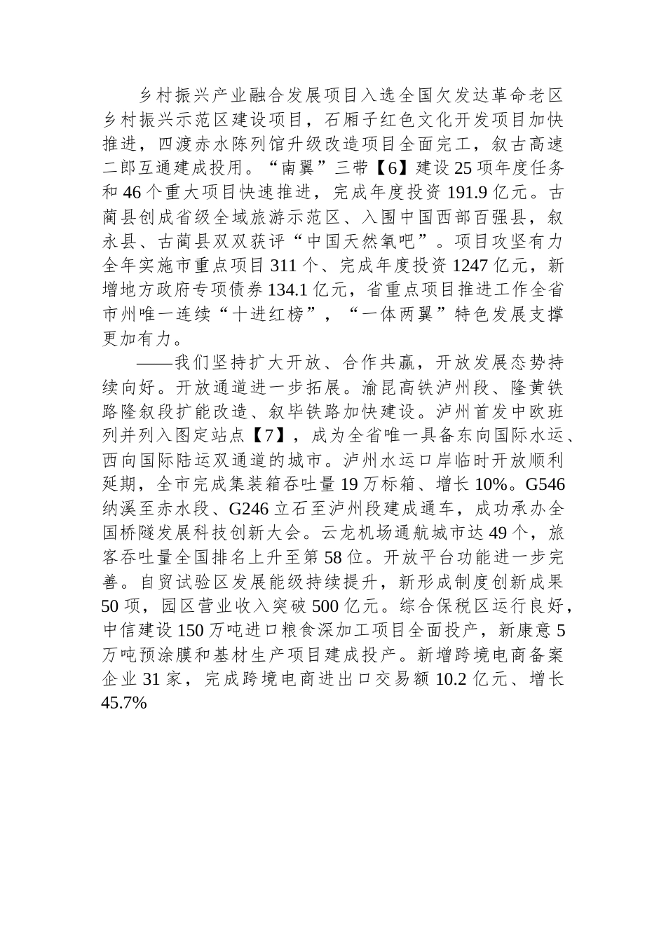 2023年泸州市人民政府工作报告.docx_第3页