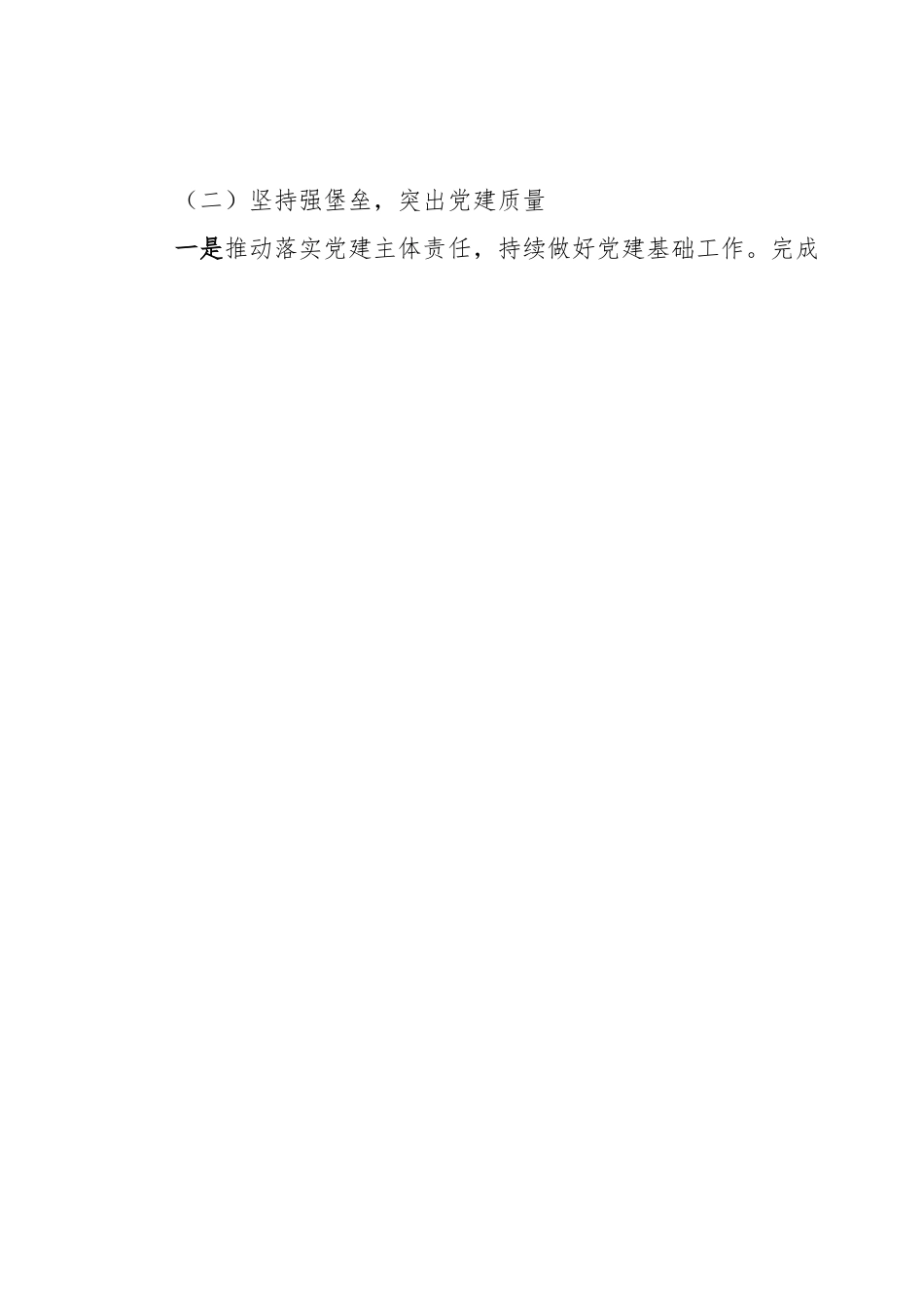 XX单位2023年上半年工作总结及下半年工作计划.docx_第2页
