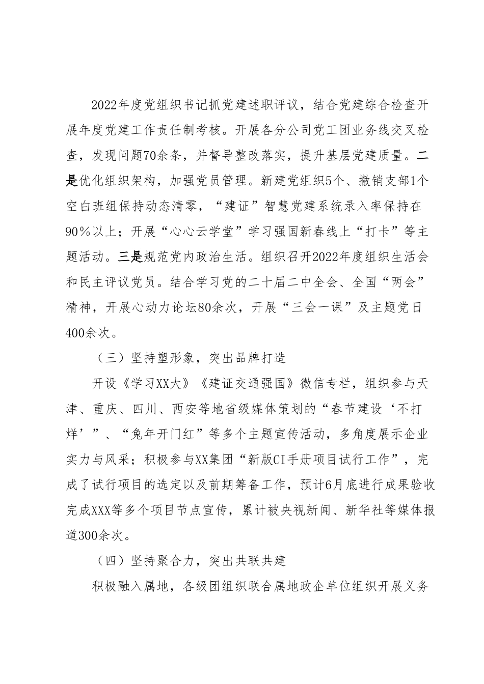 XX单位2023年上半年工作总结及下半年工作计划.docx_第3页