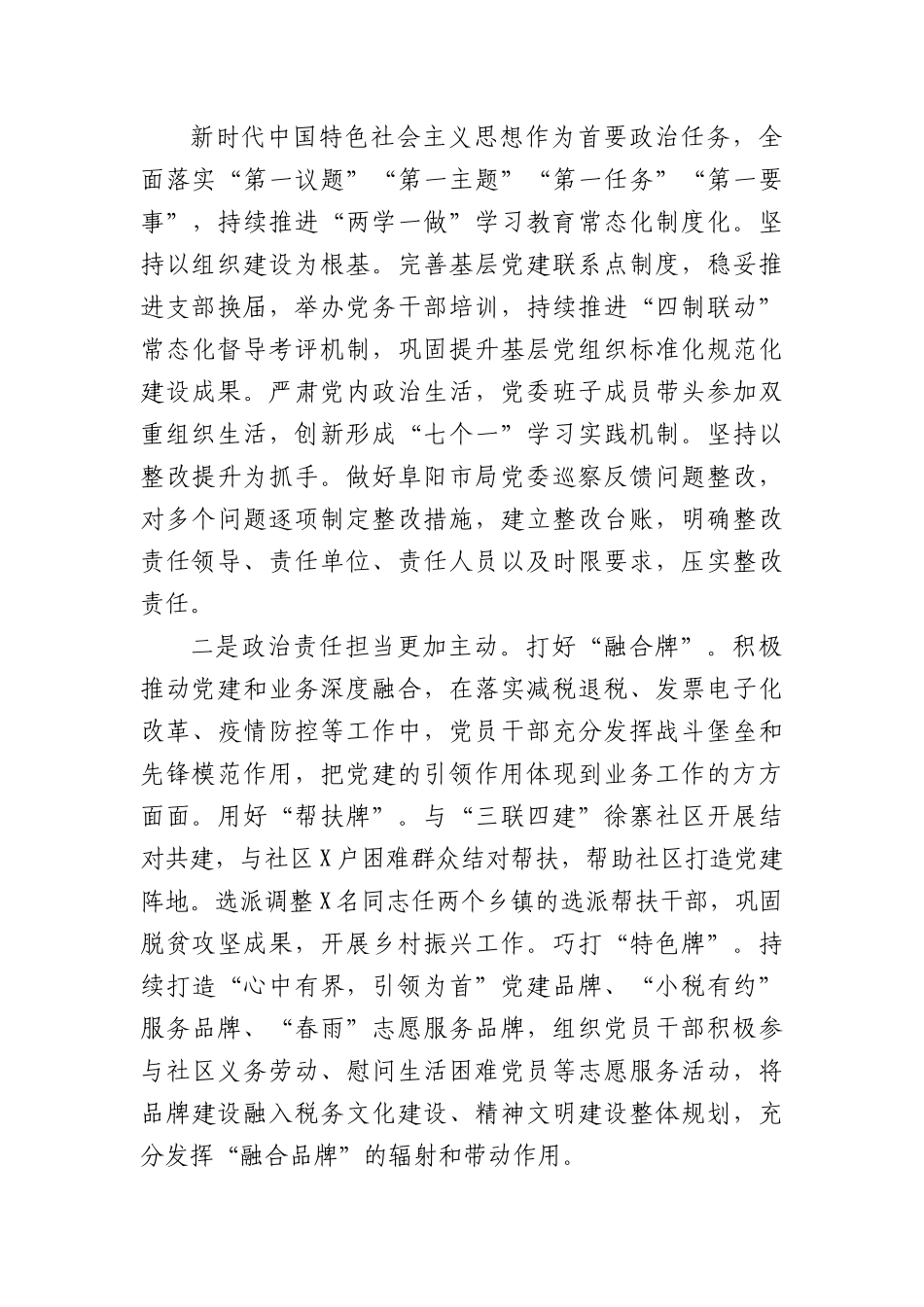 (9篇)税务局2022年上半年工作总结和下半年工作安排的报告汇编.docx_第3页