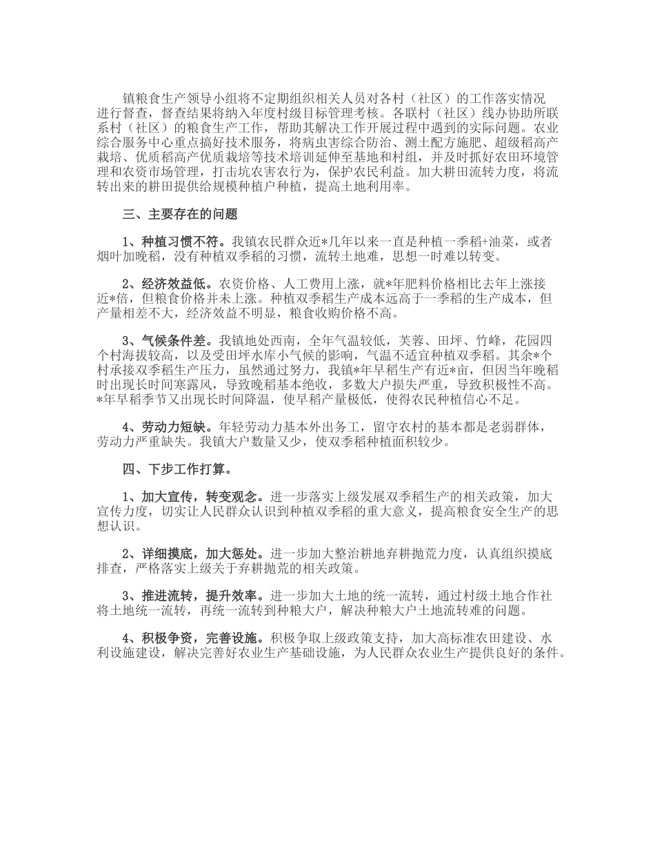 20230313：镇粮食生产工作情况汇报.docx_第2页
