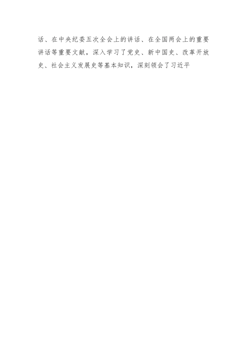 2023年的某区税务局组织生活会总结.docx_第2页