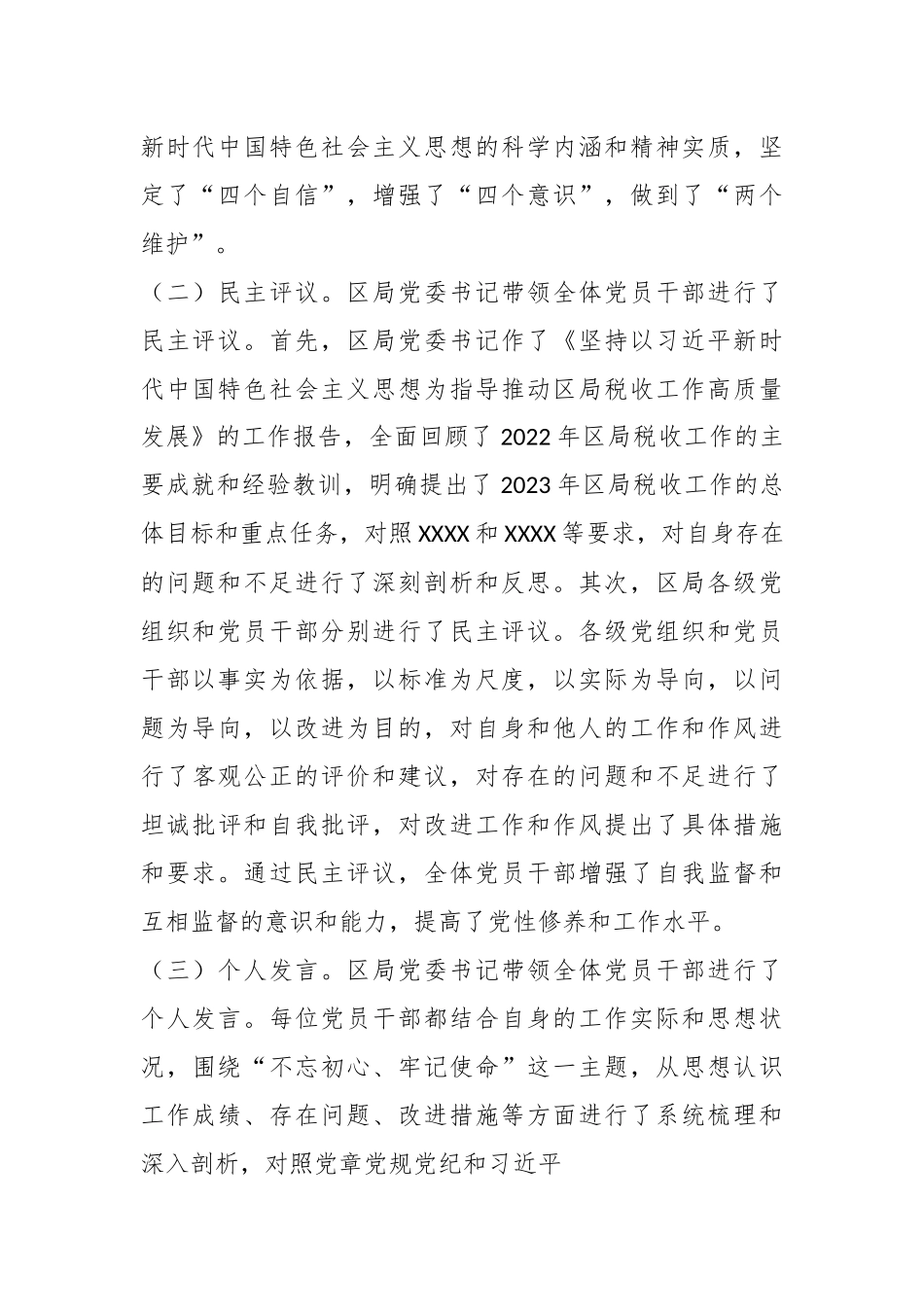 2023年的某区税务局组织生活会总结.docx_第3页