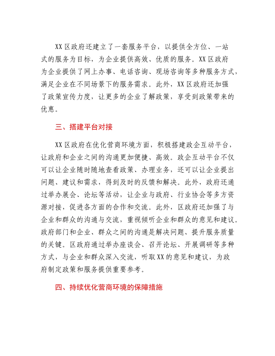 20230310：区政府优化营商环境工作总结.docx_第2页