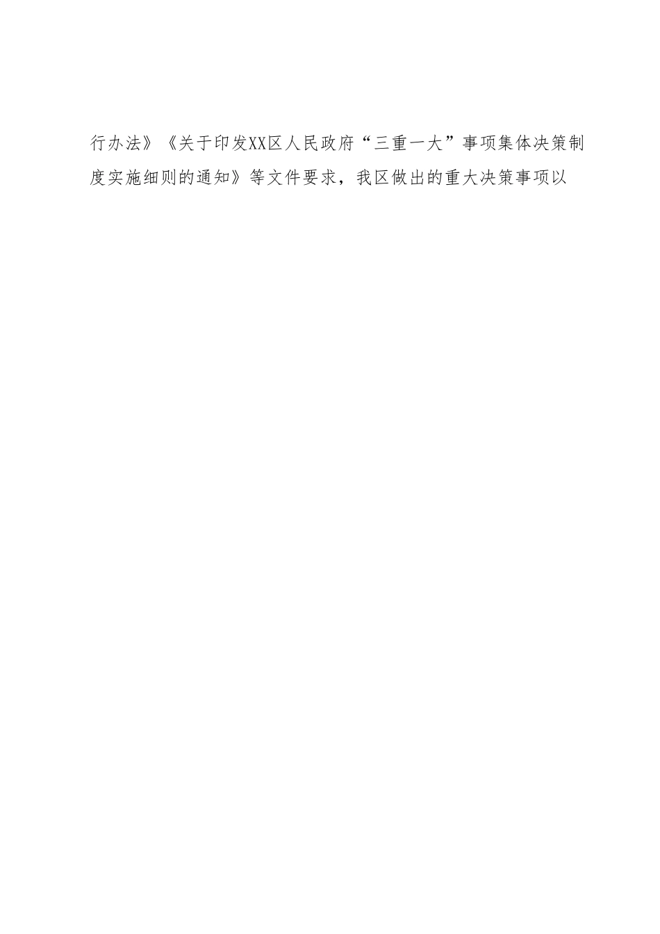 XX区2023年度上半年法治政府建设工作情况汇报.docx_第2页
