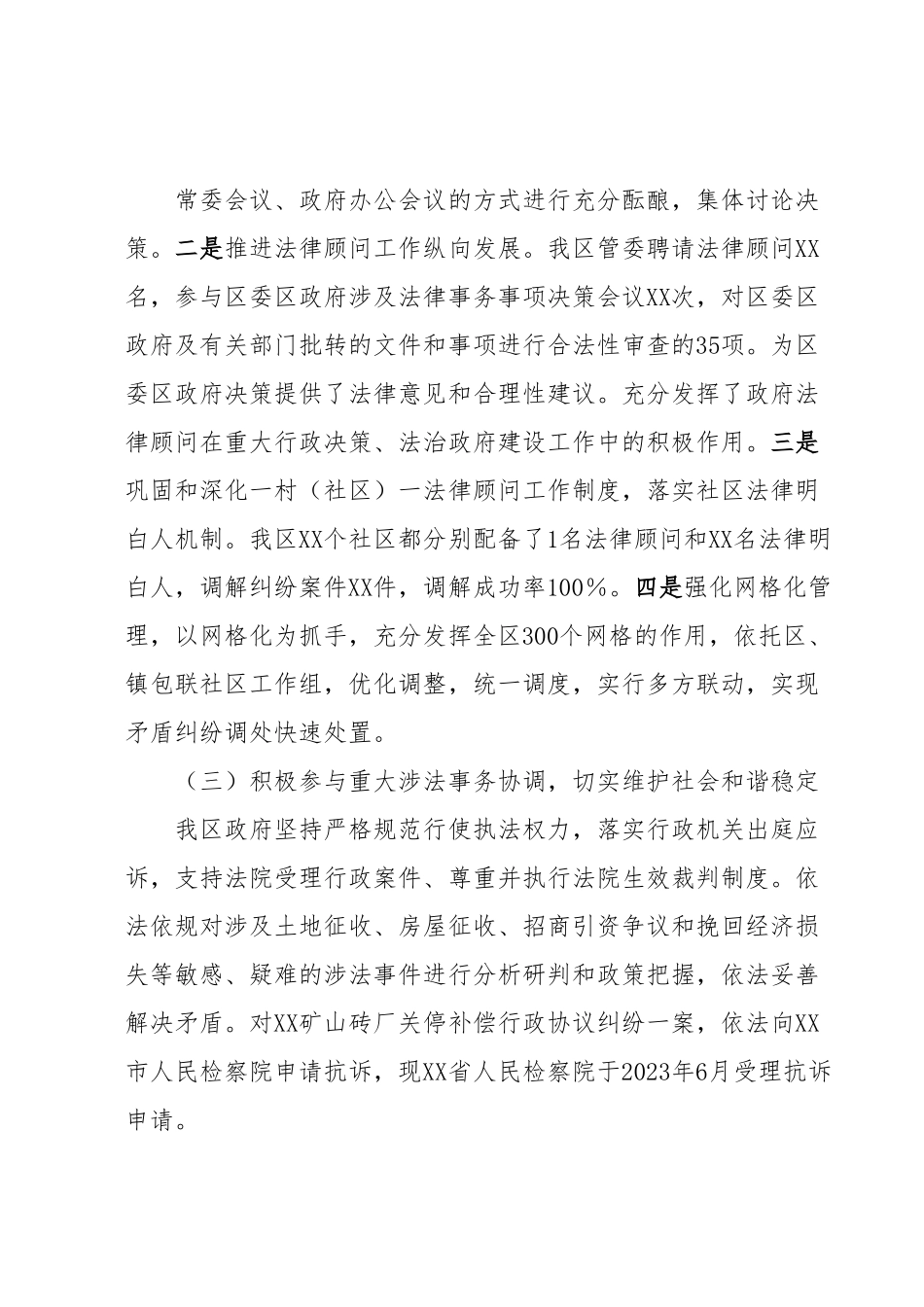 XX区2023年度上半年法治政府建设工作情况汇报.docx_第3页
