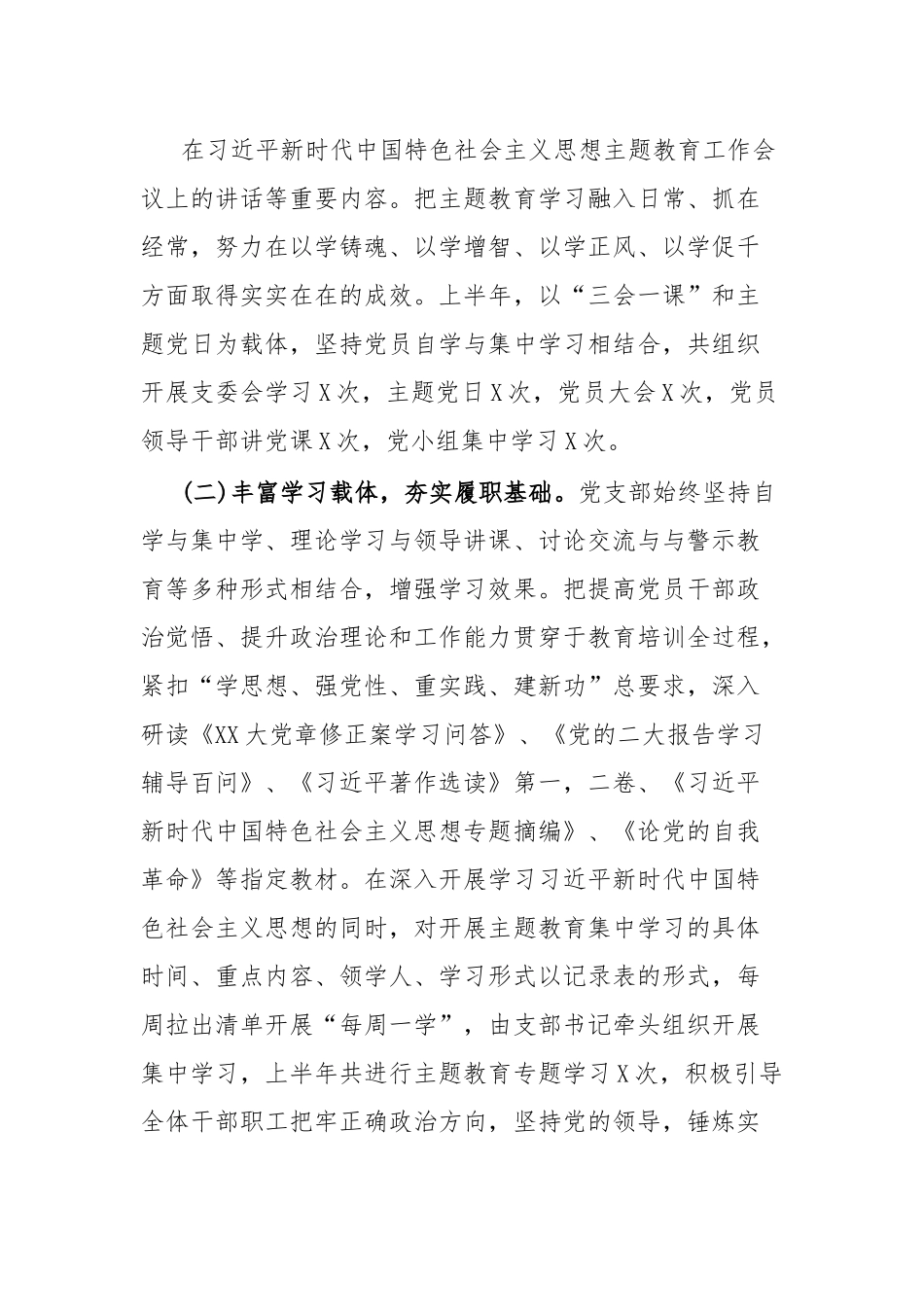 XXX公司党支部2023年上半年工作总结及下半年工作计划.docx_第3页