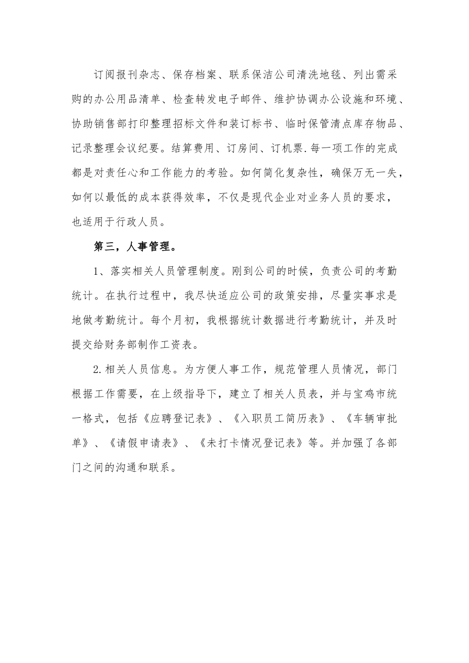 (5篇)最新办公室年度个人工作总结范本.docx_第3页