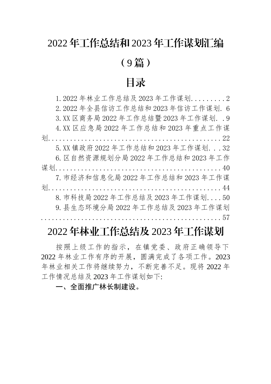 (9篇)2022年工作总结和2023年工作谋划汇编.docx_第1页