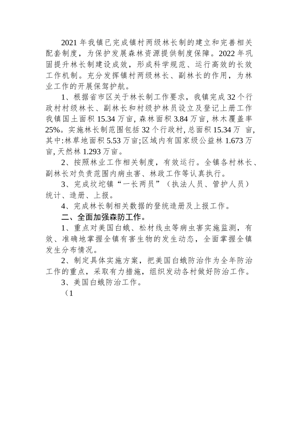 (9篇)2022年工作总结和2023年工作谋划汇编.docx_第2页