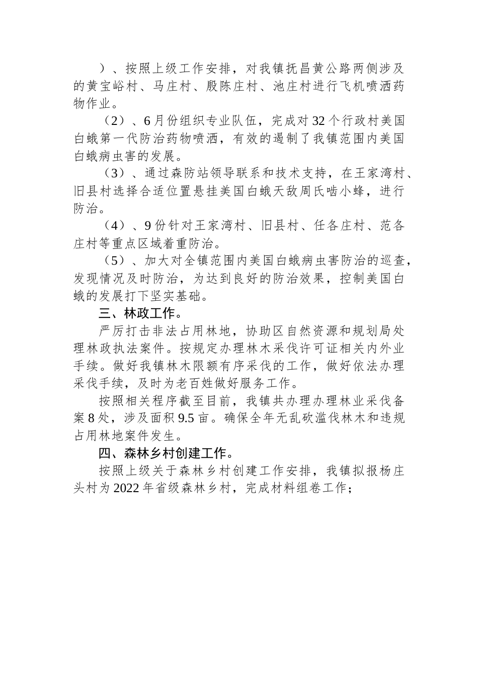 (9篇)2022年工作总结和2023年工作谋划汇编.docx_第3页