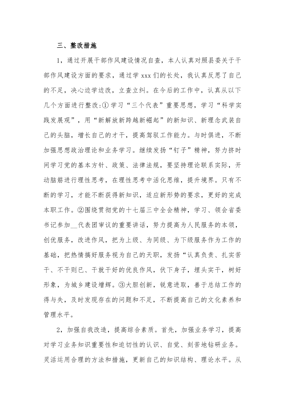 (5篇)2022年机关干部作风建设自查自纠工作情况报告.docx_第3页