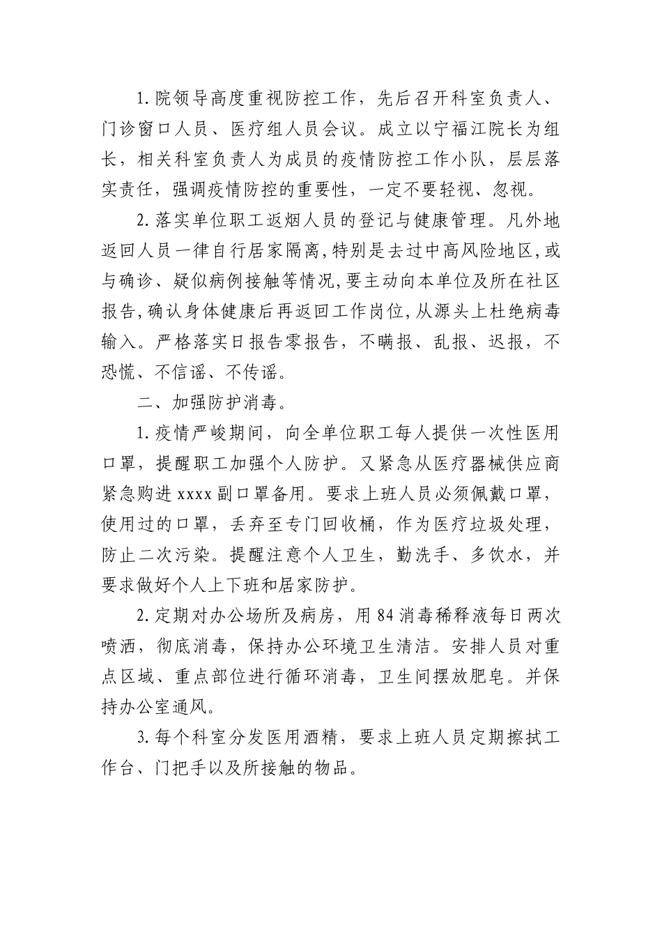 (11篇)2022年上半年疫情防控工作总结汇编.docx_第2页