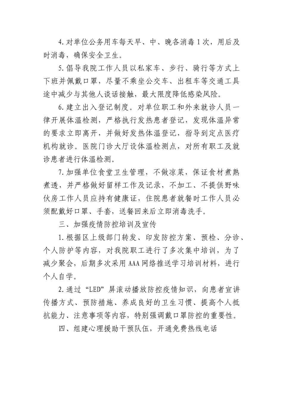 (11篇)2022年上半年疫情防控工作总结汇编.docx_第3页