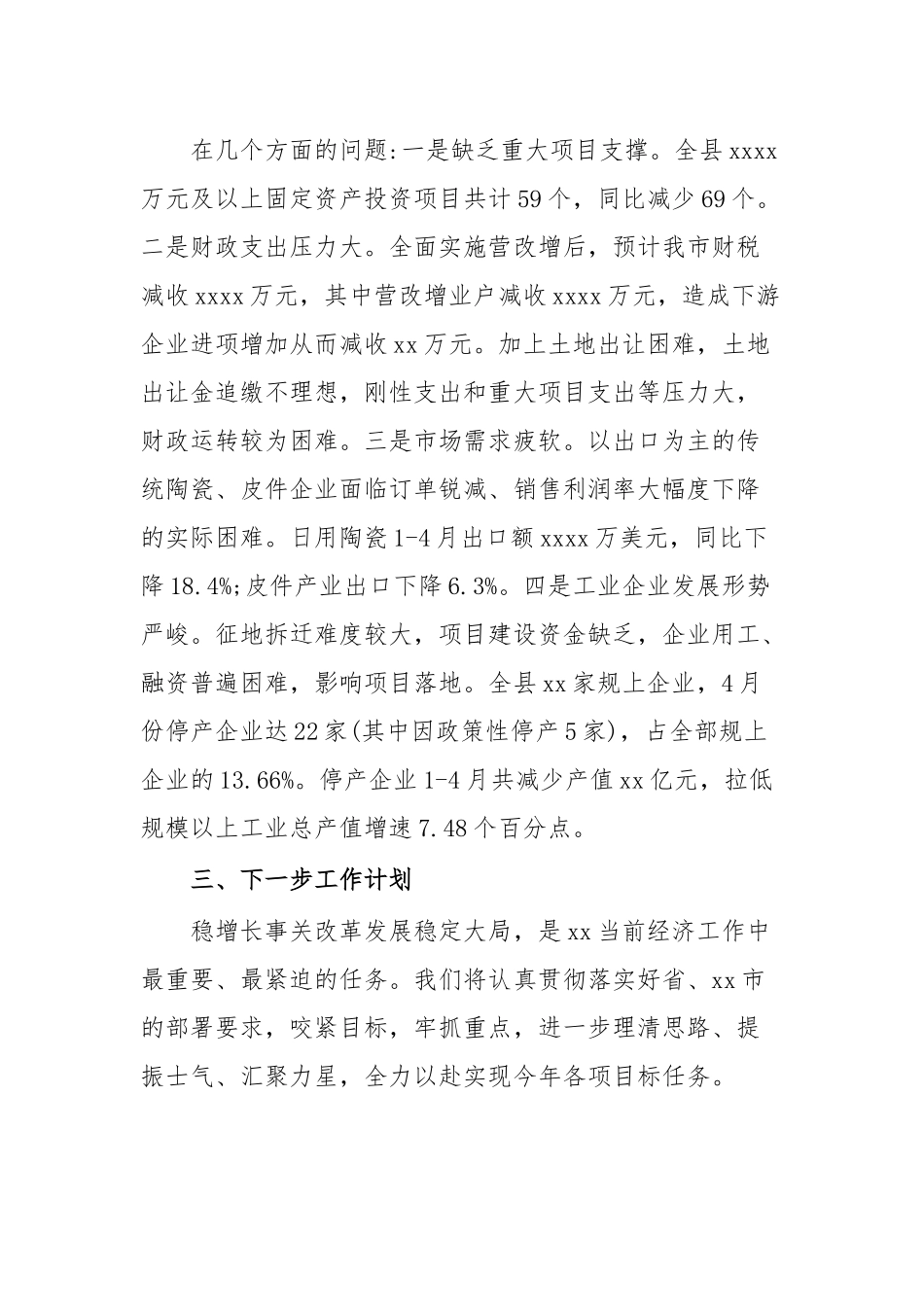 xxx经济运行情况汇报.docx_第3页