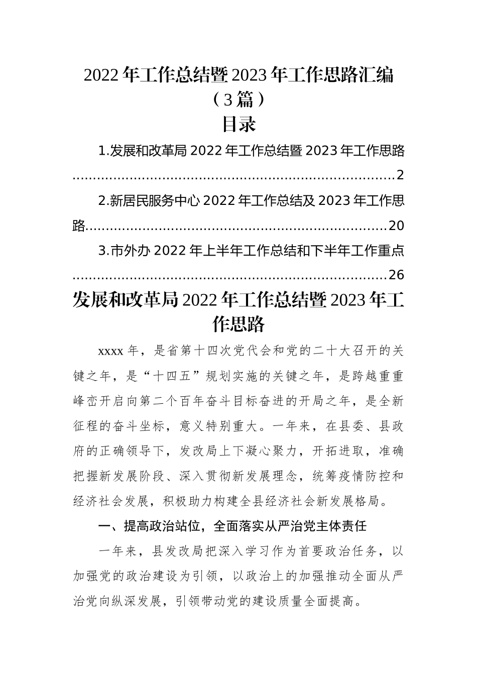 (3篇)2022年工作总结暨2023年工作思路汇编.docx_第1页