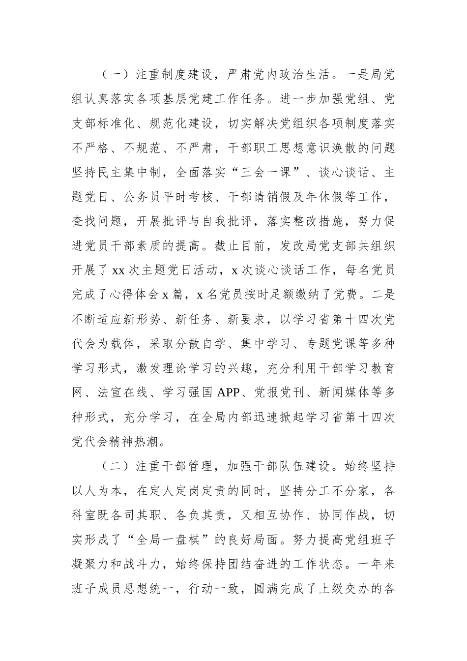 (3篇)2022年工作总结暨2023年工作思路汇编.docx_第2页