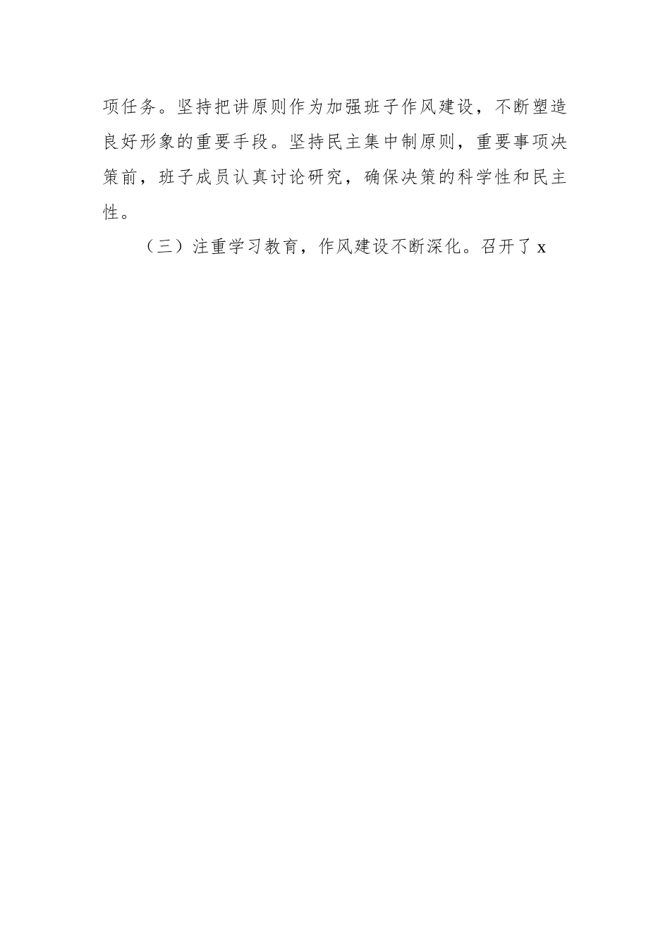 (3篇)2022年工作总结暨2023年工作思路汇编.docx_第3页