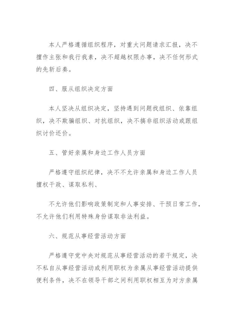 (3篇)党员遵守党的政治纪律和政治规矩情况.docx_第2页