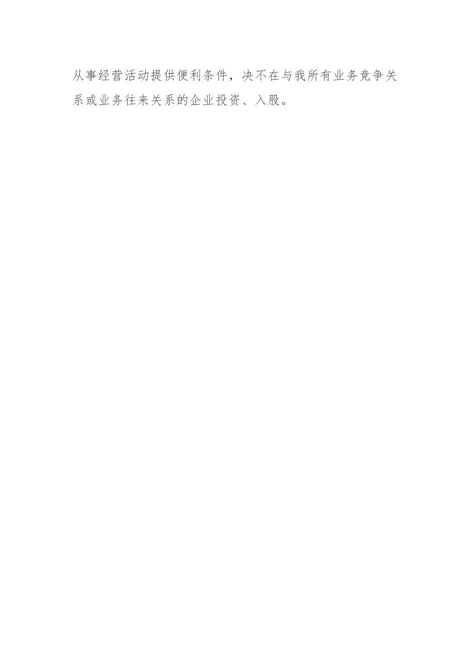 (3篇)党员遵守党的政治纪律和政治规矩情况.docx_第3页