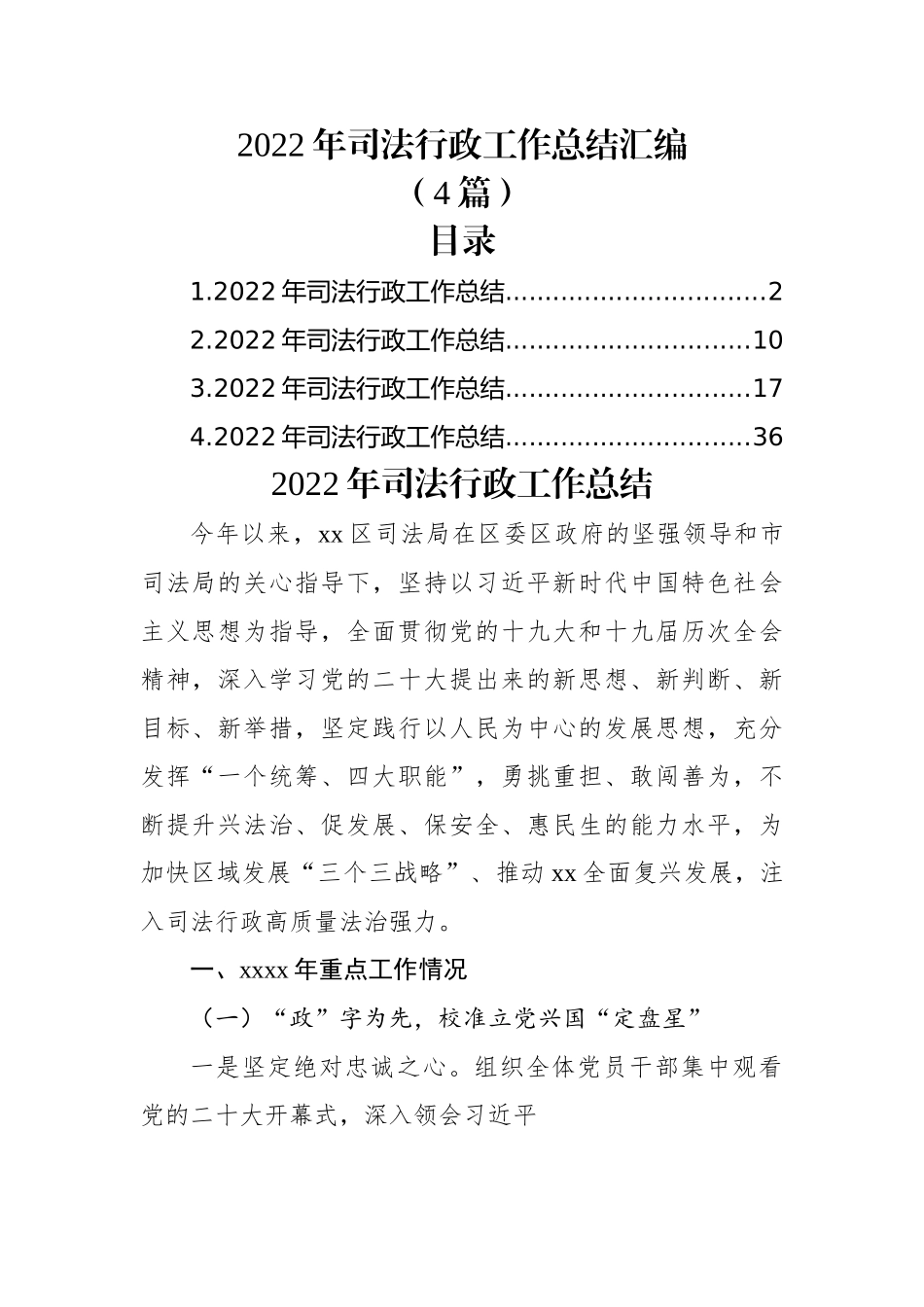 (4篇)2022年司法行政工作总结汇编.docx_第1页