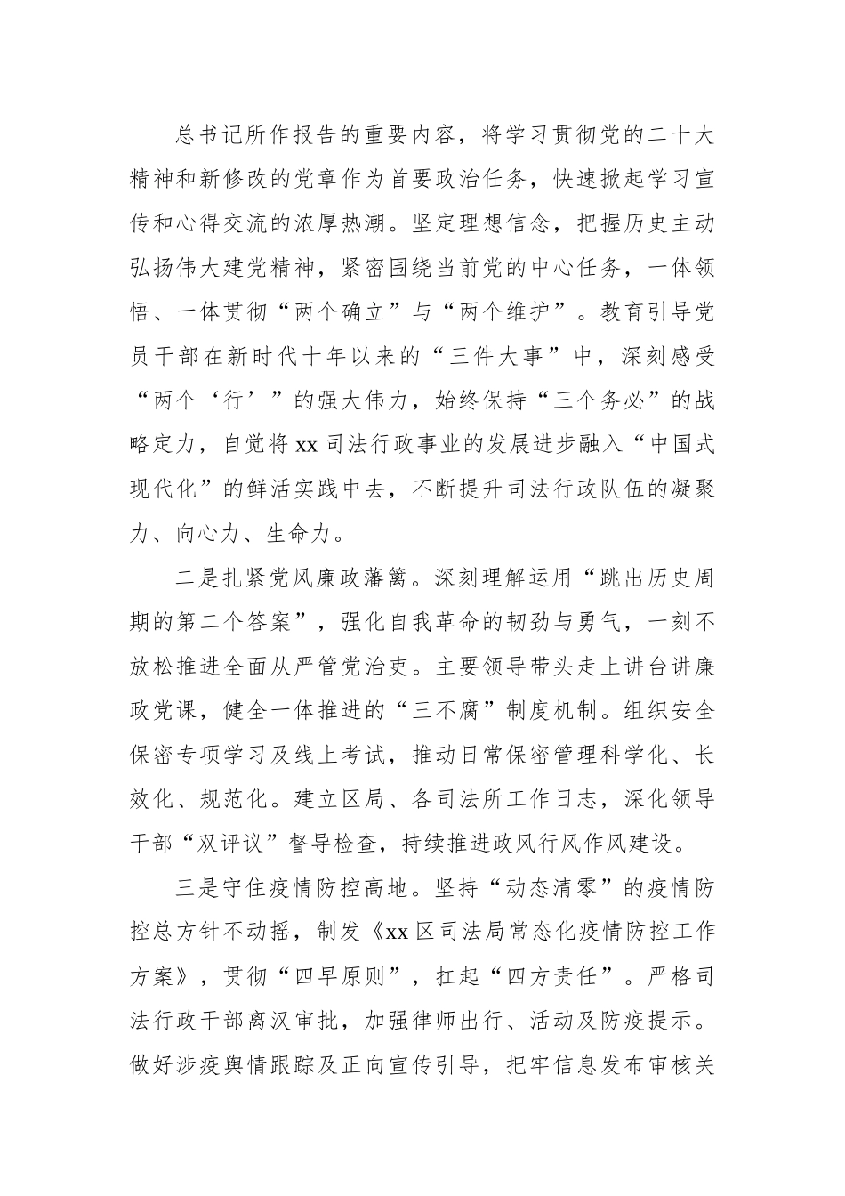 (4篇)2022年司法行政工作总结汇编.docx_第2页