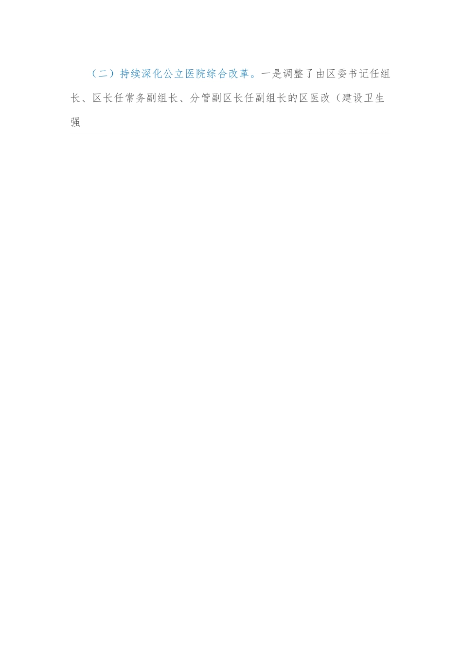 xx区卫生健康局2022第一季度工作总结和下半年工作计划.docx_第2页