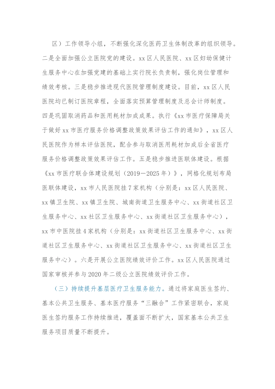 xx区卫生健康局2022第一季度工作总结和下半年工作计划.docx_第3页