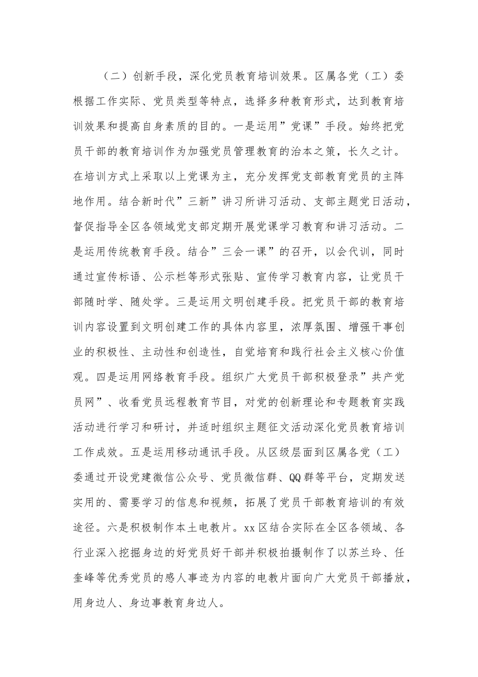 xx区党员教育管理工作开展情况汇报.docx_第2页