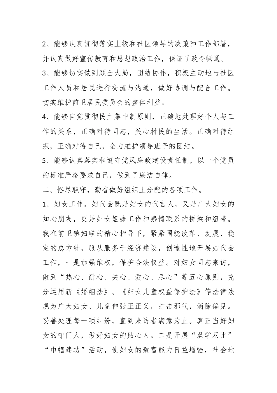 (15篇)农村妇女主任年度优秀述职报告汇编.docx_第3页