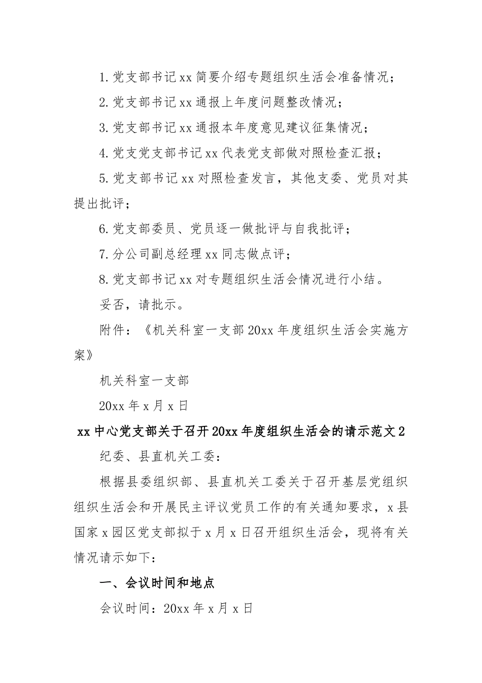 (6篇)关于召开组织生活会请示报告批复.docx_第2页