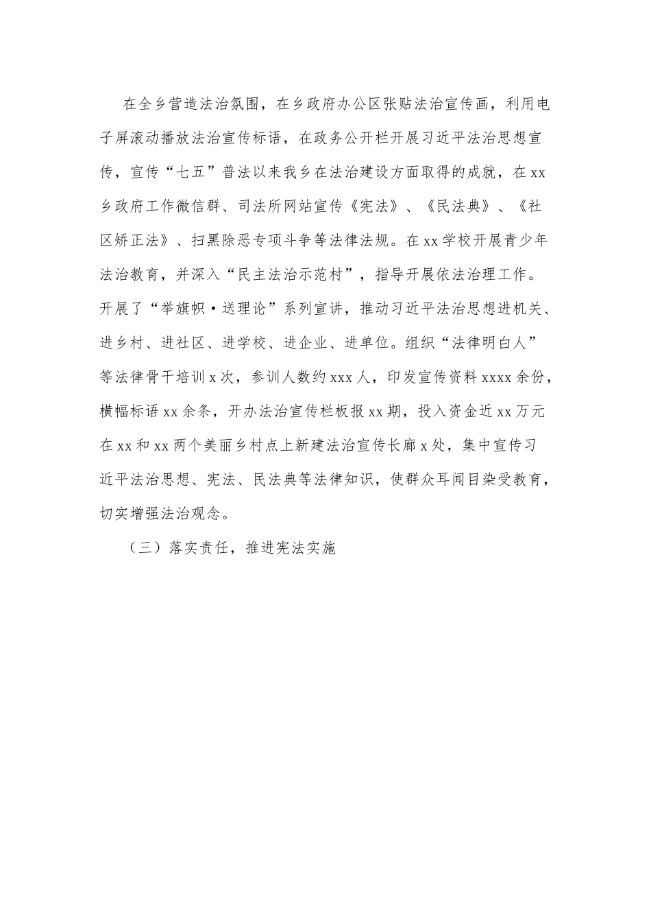 xx乡2022年上半年法治建设工作总结和下半年工作计划.docx_第2页
