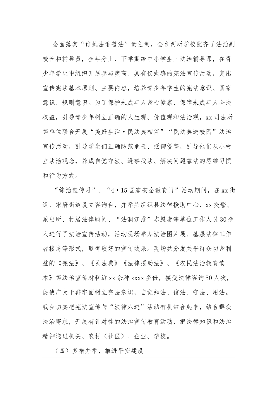 xx乡2022年上半年法治建设工作总结和下半年工作计划.docx_第3页