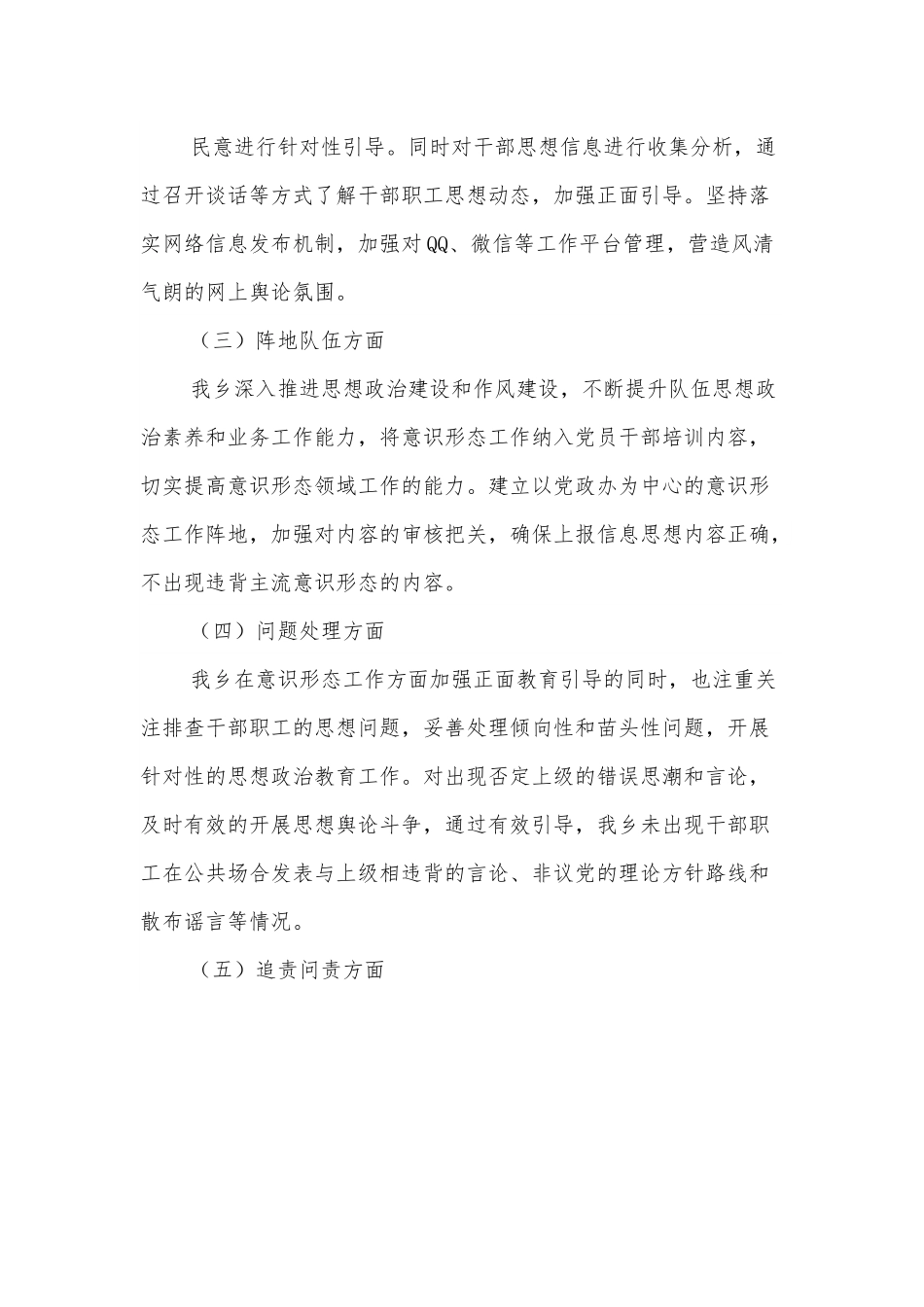 XX乡意识形态自查情况汇报.docx_第3页