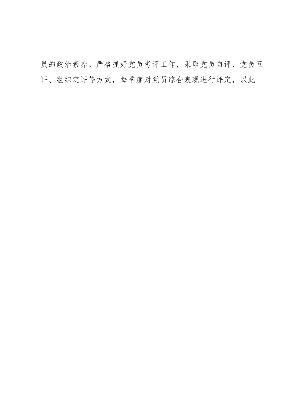 (6篇)×××党支部“五个好”党支部创建工作情况报告.docx_第2页