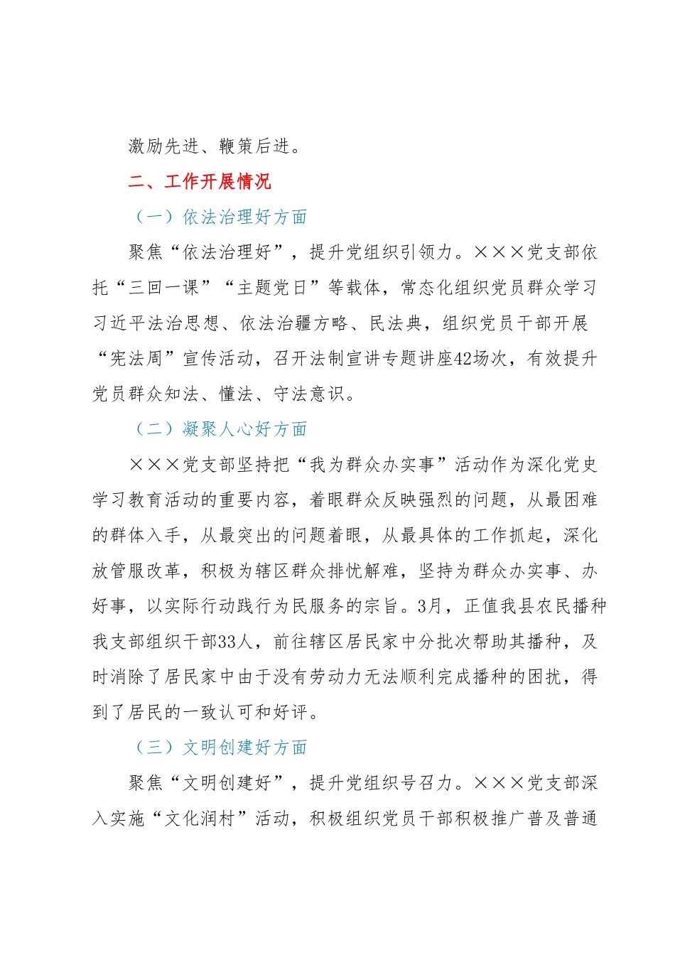 (6篇)×××党支部“五个好”党支部创建工作情况报告.docx_第3页