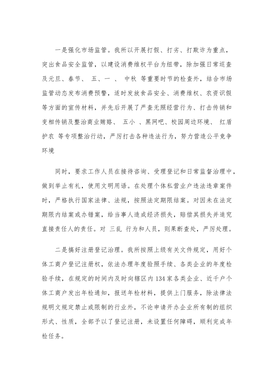 (3篇)市场监督个人述职报告范文.docx_第2页