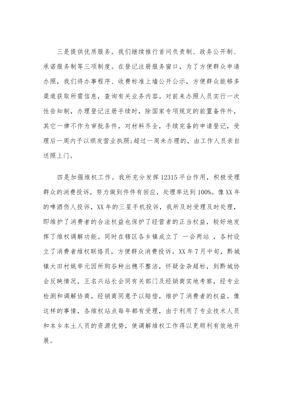 (3篇)市场监督个人述职报告范文.docx_第3页